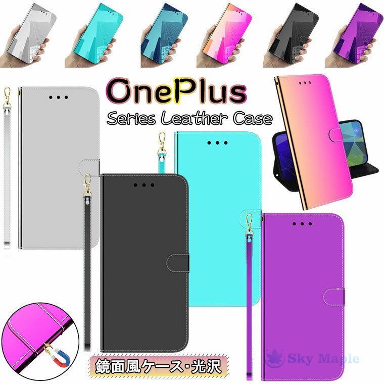 Rakuten - OnePlus Nord 5G ケース 対応 OnePlus Nord N100 ケース onePlus Nord N10 5G ケース oneplus 9 Pro ケース oneplus9 onePlus 8T 5G ケース oneplus 8 pro ケース oneplus8 ケース カバー 手帳型 スタンド カード収納 オーロラ風 スマホケース おしゃれ PUレザー 保護ケース