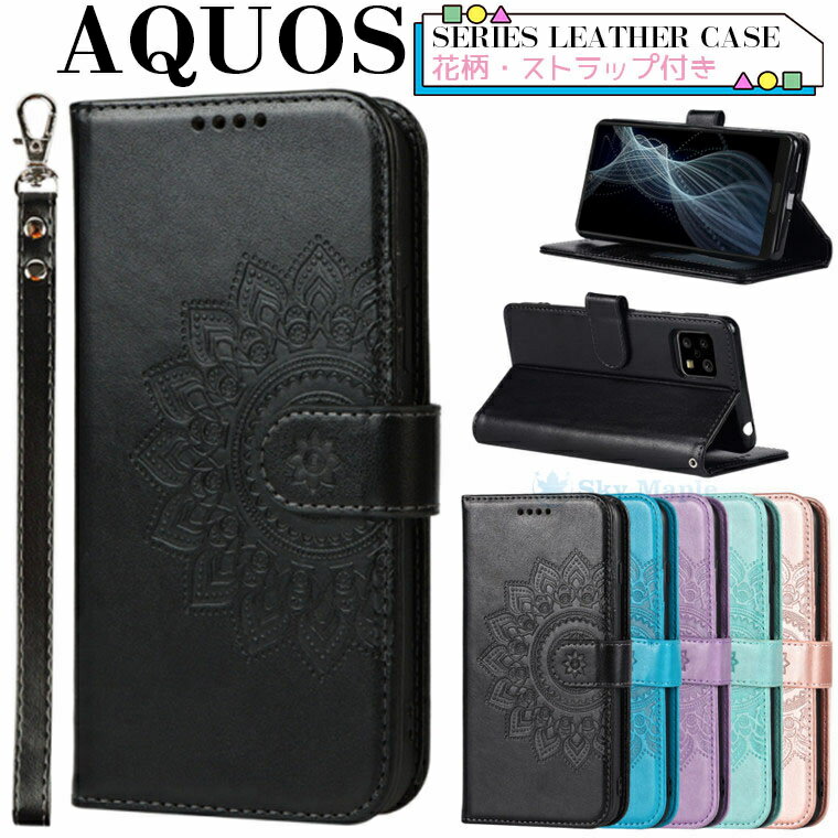 Rakuten - AQUOS sense5G SHG03 au ケース 対応 AQUOS sense4 plus ケース AQUOS sense4 basic AQUOS sense4 SH-41A ケース AQUOS sense4 lite ケース AQUOS sense3 lite sense3 basic ケース カバー 手帳型 スタンド カード収納 スマホケース 保護ケース 可愛い おしゃれ 花柄 女子