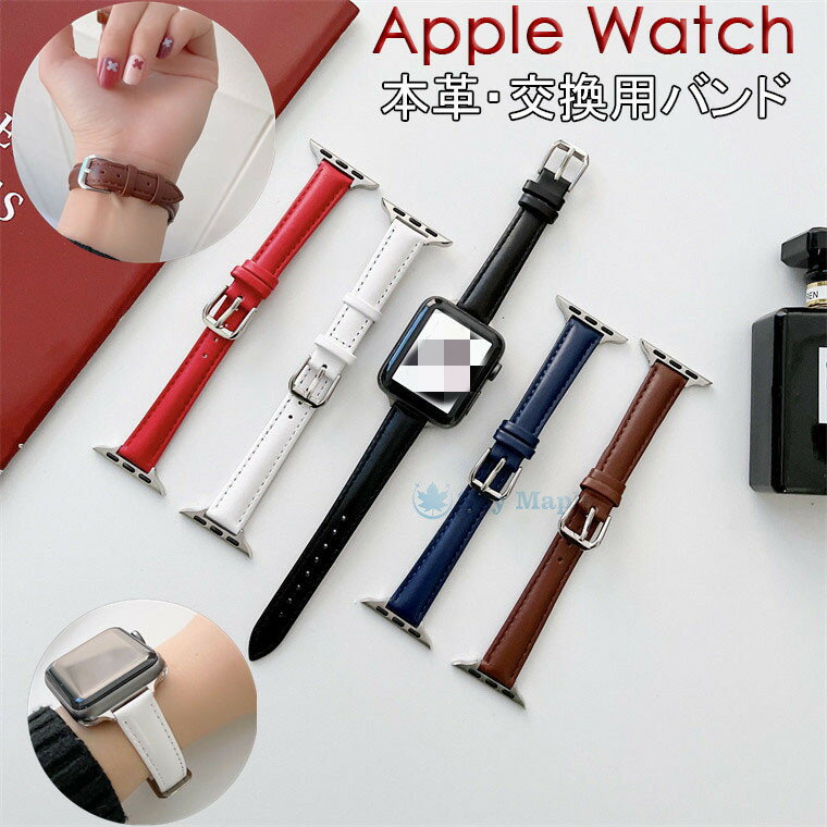 Apple Watch バンド 対応 Apple Watch 7 ベルト バンド 45mm apple watch 41mm バンド Apple Watch SE series 6 5 4321 44mm 42mm 40mm 38mm アップルウォッチ バンド 本革 腕時計バンド 交換ベルト 腕時計ベルト 上質 交換用バンド 時計ベルド 替えベルド おしゃれ 革バンド