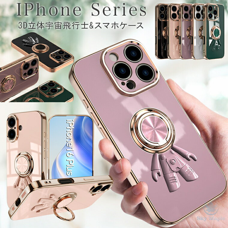 Rakuten - iphone 17 ケース iphone17 air iphone 17 pro max iphone17pro iPhone16e 16e 16 plus iPhone15 iPhone16 Pro iPhone14 iPhone12 iPhone13 ケース iPhone 12 13 14 15 16 Pro Max ケース カバー スマホケース リング付き かわいい 宇宙飛行士 背面ケース TPU 薄型 落下防止