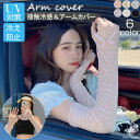 アームカバー 腕 アーム カバー リボン パール ラインストーン おしゃれ レース レディース 女性 uvカット 日焼け防止 紫外線対策 冷房対策 日除け ロン...