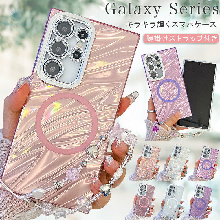 Rakuten - Galaxy s24 ultra ケース Galaxy s24 sc-51E ケース Galaxy s23 ultra ケース Galaxy A55 SC-53E ケース Galaxy A54 5G ケース SC-53D Galaxy S24 FE ケース カバー スマホケース PC TPU キラキラ 一体式 レンズ保護 貝殻風 水波風 かわいい オシャレ ハンドストラップ付き