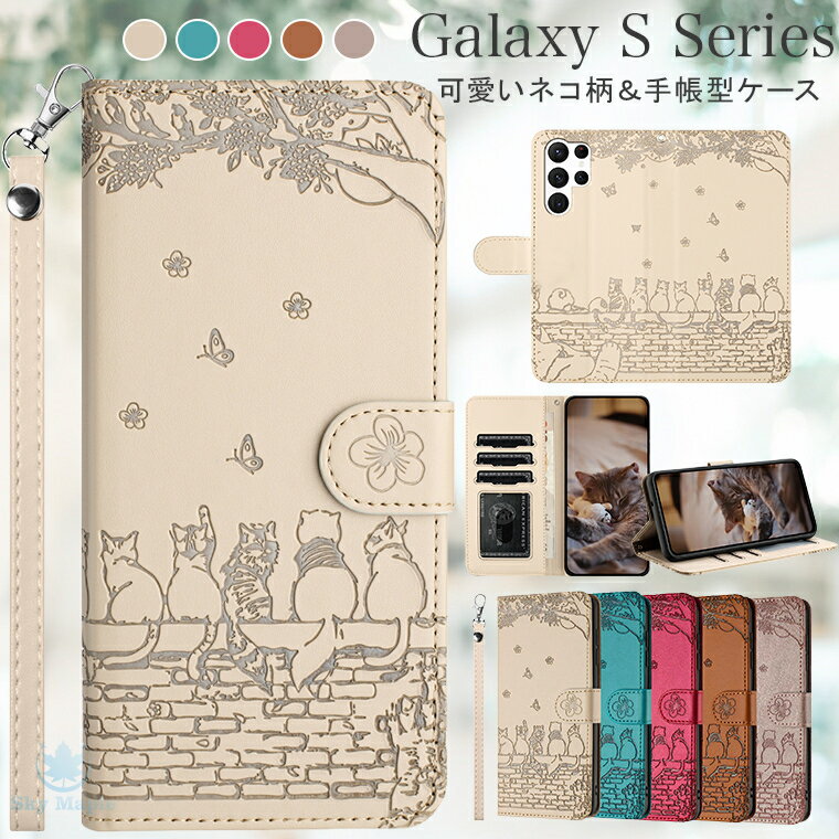 Rakuten - Galaxy s24 ケース Galaxy s24 ultra ケース Galaxy s24 sc-51E ケース Galaxy S24 FE ケース Galaxy s23 ultra ケース Galaxy s23 ケース Galaxy s22 ultra ケース 手帳 手帳型 耐衝撃 スマホケース カバー PUレザー TPU カード収納 手帳型ケース 型押し ネコ柄 猫 かわいい