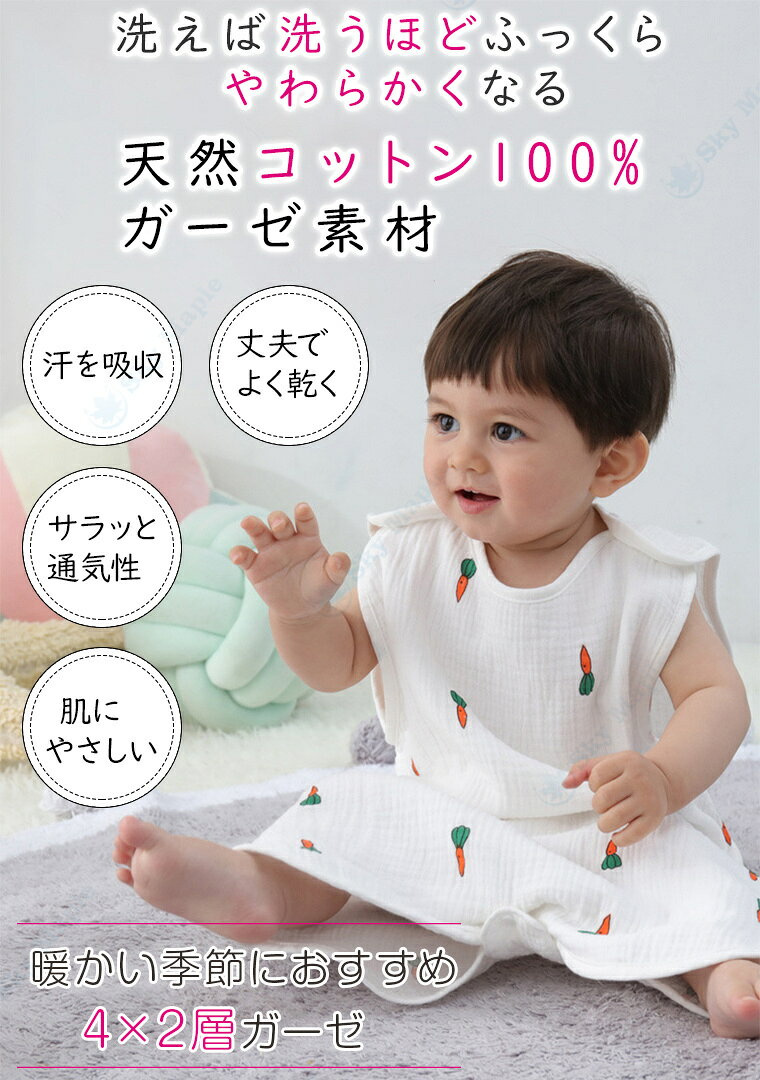 スリーパー 夏用 春 夏 キッズ ベビー 赤ちゃん 新生児 綿 スリーパー 4 重 イブル スリーパー 4重 ガーゼ スリーパー 夏 キッズ 夏用 春夏 2重 2重ガーゼ 4重ガーゼ ダブルガーゼ オールシーズン スリーパー 2重 おくるみ 大きめ 出産祝い 男の子 子ども 子供 skymaple-10006970 SkyMaple サンプル画像2