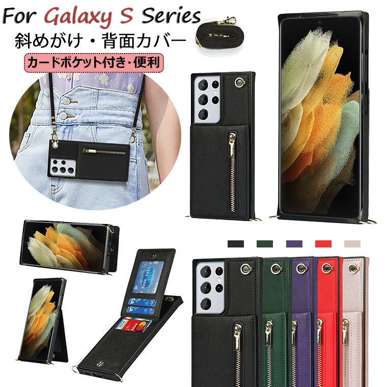 Rakuten - Galaxy S22 Ultra ケース Galaxy S22+ plus 5G ケース Galaxy S22 ケース ギャラクシーs22 ウルトラ 対応 galaxy s21 ultra 5g sc-52b ケース Galaxy S21+ plus 5G s21 5g ケース カバー 背面ケース カード収納 スタンド 肩掛け 首かけ 斜めがけ TPU PUレザー スマホケース