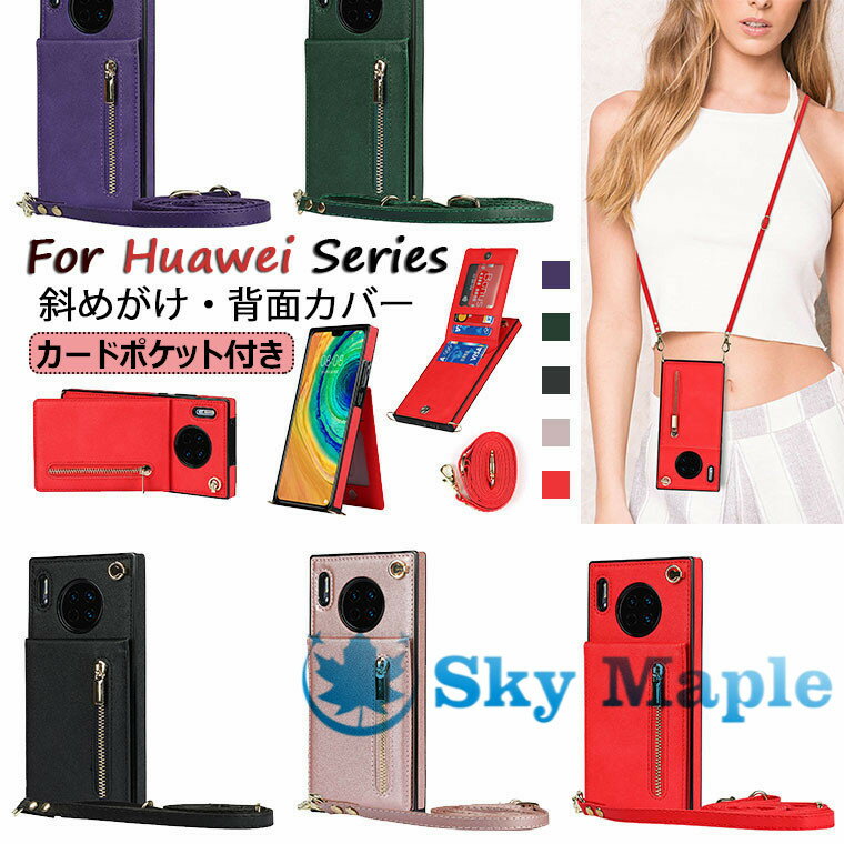 乐天商城 - ハーウェイ HUAWEI Mate 30 Pro 5G ケース ファーウェイ メイト30 プロ Mate 30 Pro 5G ケース HUAWEI Mate 20 Pro ケース HUAWEI Mate 20 lite 対応 ケース カバー 背面ケース カード収納 スタンド 肩掛け 首かけ 斜めがけ PUレザー スマホケース ソフトケース 背面カバー