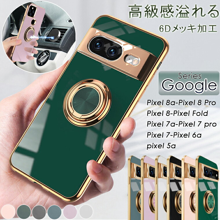 一部在庫発送 Google Pixel 8 Pro ケース Google Pixel Fold Pixel 8 Pro 7a 7 Pro 6a 5a ケース カバー Pixel8 Pixel7a Pixel6a Pixel7 Pixel6a Pixel5a ケース カバー リング 360°回転 車載ホルダー対応 スマホケース 背面ケース メッキ加工 ストラップホール 落下防止