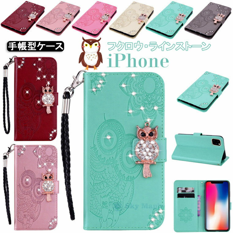 乐天商城 - iPhone 14 ケース se 第3世代 se3 se 3世代 se 第 3 世代 iPhone13 pro max 13 pro max アイフォン13 iphone13promax ケース iphone12 pro 12 pro max 11 pro max 対応 ケース カバー 手帳型 スタンド機能 カード収納 フクロウ ラインストーン スマホケース tpu PUレザー