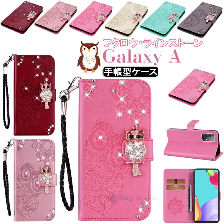 Rakuten - ギャラクシー Galaxy A52 ケース Galaxy A52 5g sc-53b カバー docomo Galaxy A32 5G ケース Galaxy A32 5g scg08 Galaxy A51 5G ケース SCG07 SC-54A 対応 ケース カバー 手帳型ケース スタンド カード収納 フクロウ ラインストーン スマホケース 可愛い 保護ケース 耐衝撃