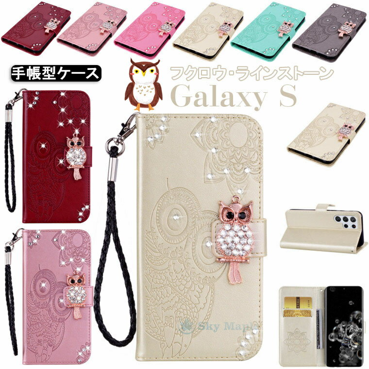 乐天商城 - Galaxy S22 Ultra ケース Galaxy S22+ plus 5G ケース Galaxy S22 ケース ギャラクシーs22 ウルトラ galaxy s21 ultra 5g sc-52b ケース Galaxy S21+ plus 5G s21 5g 対応 ケース カバー 手帳型ケース スタンド機能 カード収納 フクロウ ラインストーン スマホケース 可愛い
