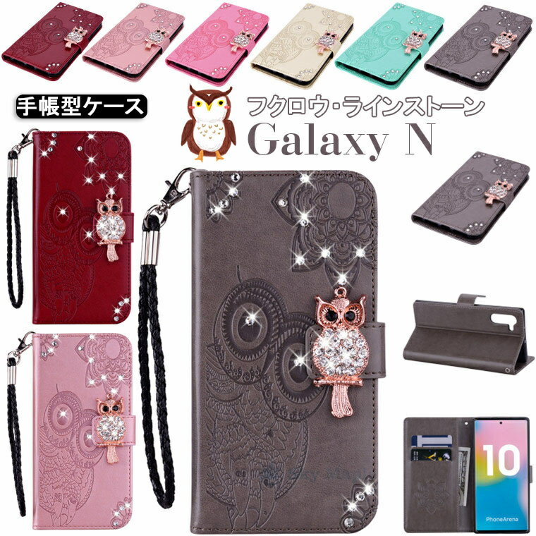 Rakuten - ギャラクシー Galaxy Note20 ultra ケース Galaxy Note20 ケース Galaxy ノート20 ウルトラ 衝撃 Galaxy Note10 plus SC-01M SC-01M SCV45 au docomo 対応 ケース カバー 手帳型ケース スタンド機能 カード収納 フクロウ ラインストーン スマホケース 可愛い tpu PUレザー