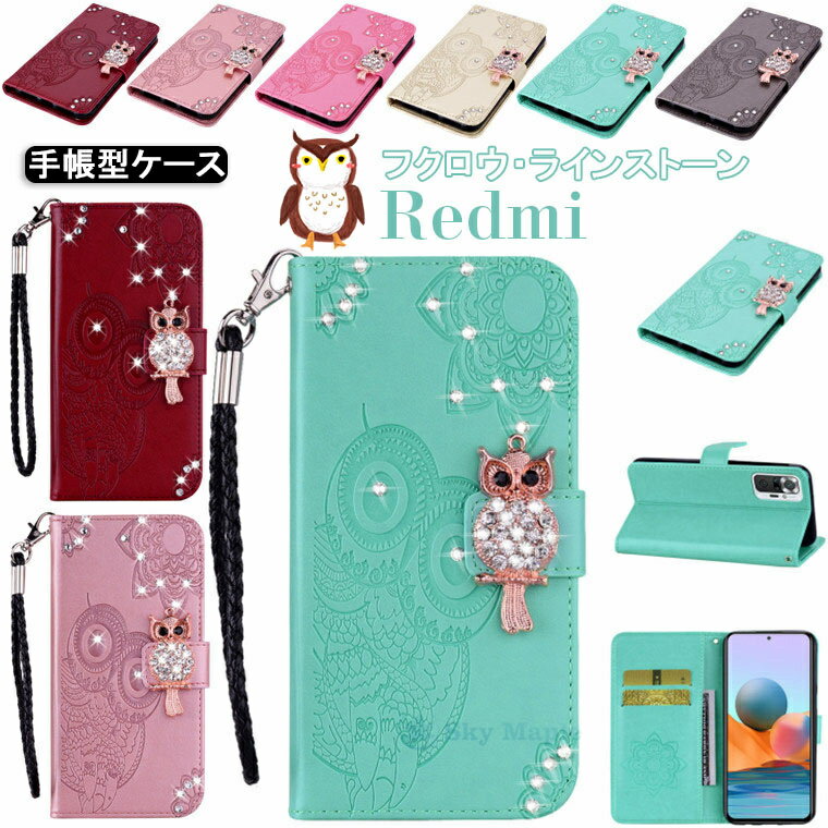 Rakuten - Xiaomi Redmi Note 10 Pro ケース Xiaomi Redmi 9T ケース シャオミ Redmi 9T ケース Xiaomi Redmi Note 9T 5G ケース Xiaomi Redmi Note 8 Pro 対応 ケース カバー 手帳型 スタンド機能 カード収納 フクロウ ラインストーン スマホケース かわいい 保護ケース tpu PUレザー