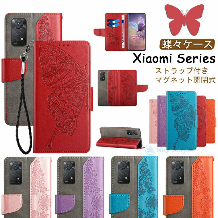 Rakuten - redmi note 11 ケース xiaomi redmi note 11 ケース Xiaomi 11T ケース Xiaomi 11T Pro ケース Xiaomi Redmi Note 10 Pro ケース Redmi 9T ケース Xiaomi Mi 11 Lite 5G 対応 ケース カバー 手帳型 スタンド機能 カード収納 蝶々 スマホケース かわいい 綺麗 tpu PUレザー