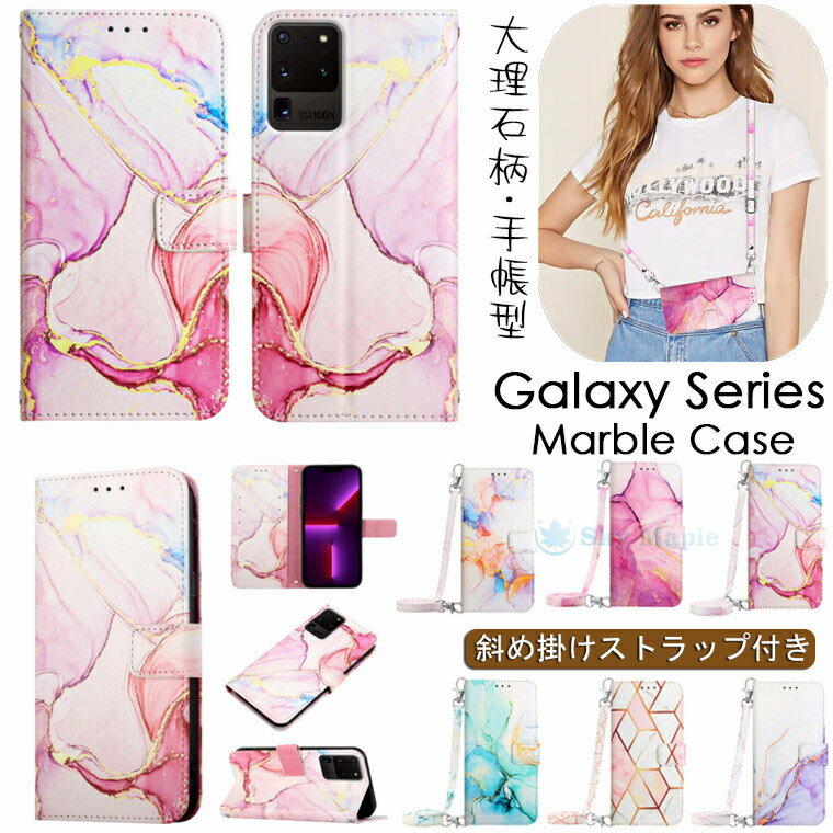 ギャラクシー Galaxy A53 5G ケース SCG15 SC-53C Galaxy S22 ultra scg14 ケース S22 plus 5G S22 ギャラクシーs22 ウルトラ s21 ultra 5g sc-52b S21 plus 5G s21 5g 対応 ケース カバー 手帳型 マーブル柄 ショルダー 斜めがけ スマホケース TPU PUレザー