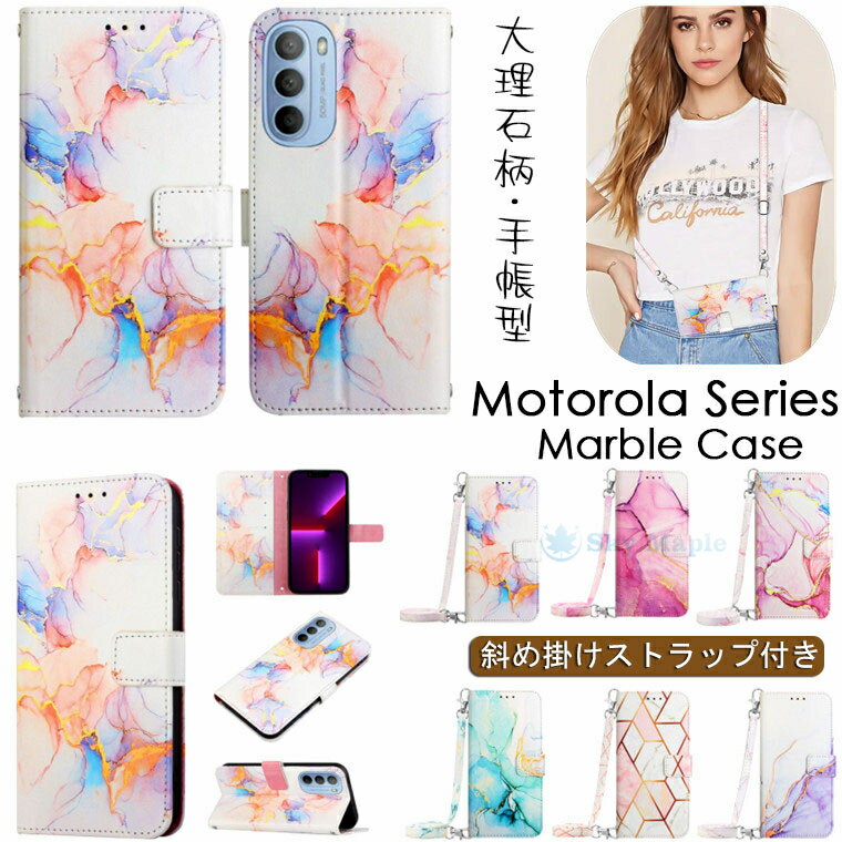 乐天商城 - モトローラ motorola moto g31 ケース MOTO G52j 5G ケース moto g50 5g moto g30 Moto G10 motorola edge 20 fusion ケース edge 20 moto e7 power Moto g9 play 対応 ケース カバー 手帳型ケース かわいい マーブル柄 ショルダー 斜めがけ スマホケース PUレザー おしゃれ