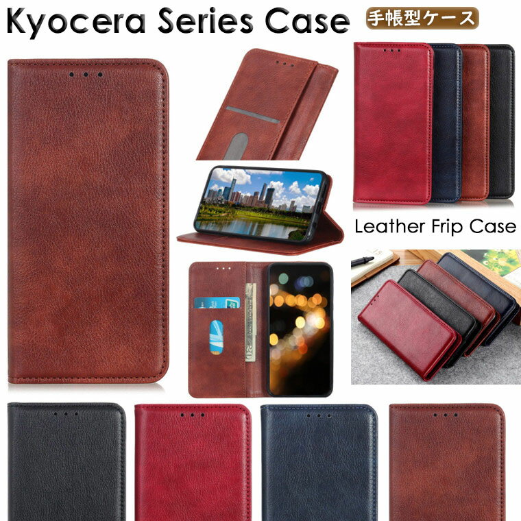 Rakuten - 京セラ Kyocera Android One S9 ケース KC-S304 かんたんスマホ2+ A201KC DIGNO BX2 あんしんスマホ ky-51b docomo Basio4 kyv47 かんたんスマホ2 A001KC 対応 ケース カバー スタンド機能 カード収納 tpu PUレザー 手帳 手帳型 マグネット スマホケース 手帳型ケース 耐衝撃
