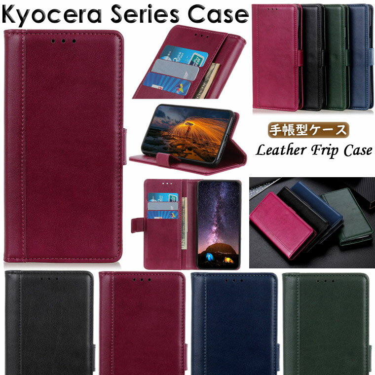 Rakuten - 京セラ Kyocera Android One S9 ケース KC-S304 かんたんスマホ2+ A201KC DIGNO BX2 あんしんスマホ ky-51b docomo Basio4 kyv47 かんたんスマホ2 A001KC 対応 ケース カバー スタンド機能 カード収納 tpu PUレザー 手帳 手帳型 マグネット スマホケース 手帳型ケース 耐衝撃
