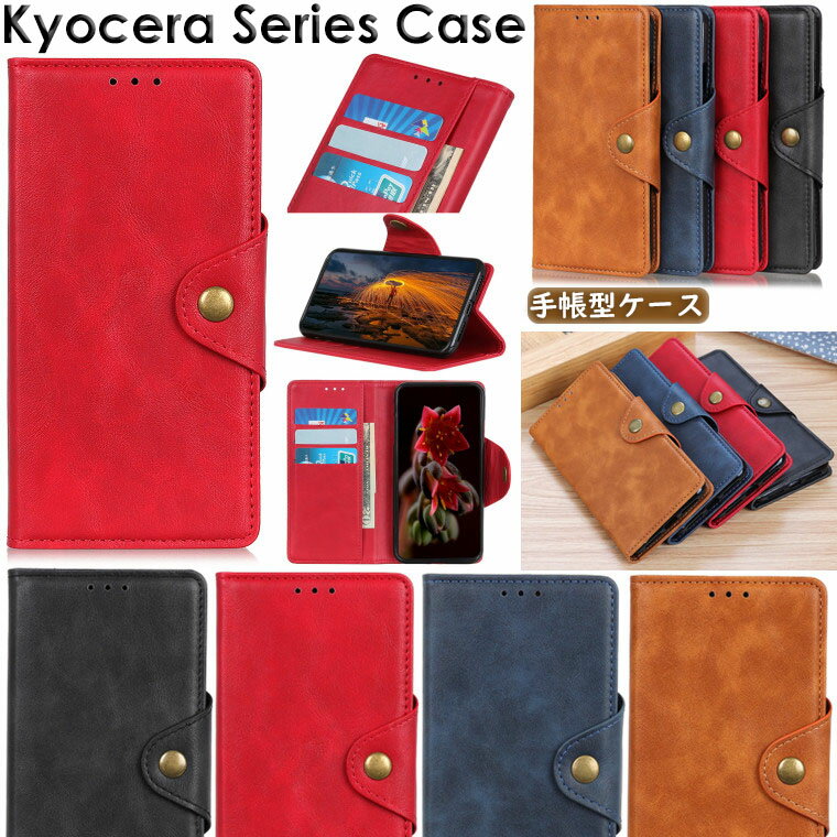Rakuten - 京セラ Kyocera Android One S9 ケース KC-S304 かんたんスマホ2+ A201KC DIGNO BX2 あんしんスマホ ky-51b docomo Basio4 kyv47 かんたんスマホ2 A001KC 対応 ケース カバー スタンド機能 カード収納 tpu PUレザー 手帳 手帳型 マグネット スマホケース 手帳型ケース 耐衝撃