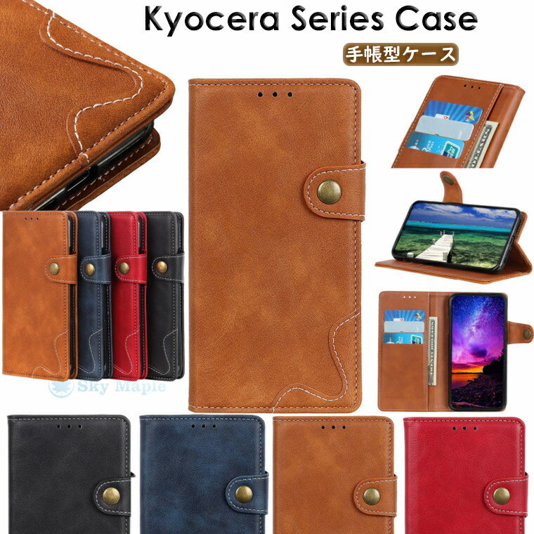 Rakuten - 京セラ Kyocera Android One S9 ケース KC-S304 かんたんスマホ2+ A201KC DIGNO BX2 あんしんスマホ ky-51b docomo Basio4 kyv47 かんたんスマホ2 A001KC 対応 ケース カバー スタンド機能 カード収納 tpu PUレザー 手帳 手帳型 マグネット スマホケース 手帳型ケース 耐衝撃