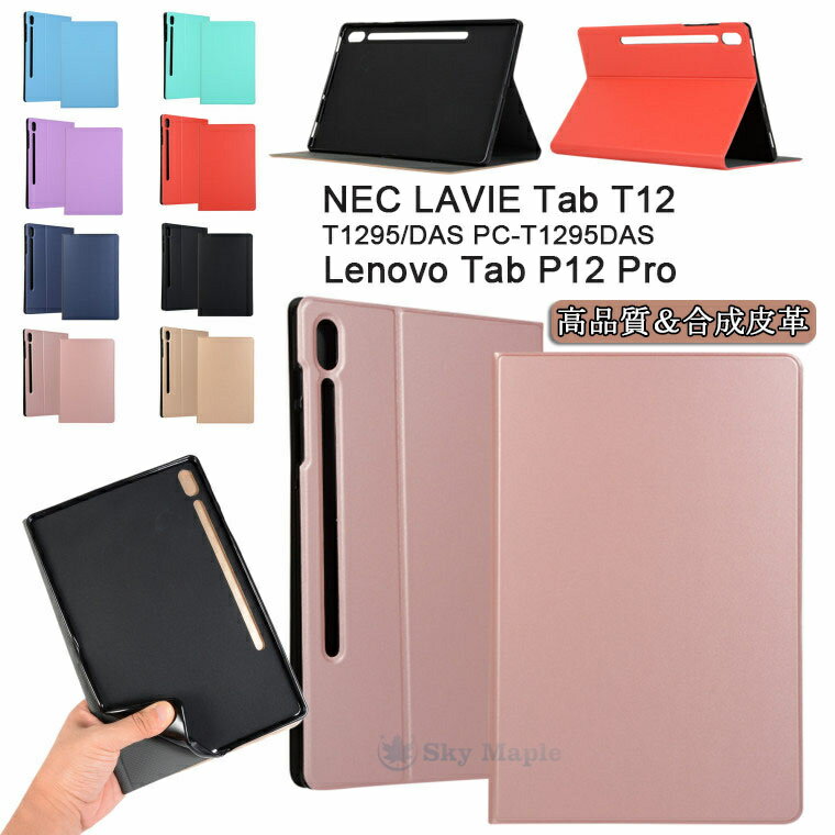 楽天市場】p12 lenovo tab（特徴（ケース・シート）スタンド付き
