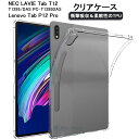 Lenovo Tab P12 Pro ケース NEC LAVIE タブレット t12 tab t12 ケース T1295/DAS PC-T1295DAS カバー t1295 レノボ タブ P12 Pro 12.6インチ 12.6型 対応 タブレット ケース シリコン 透明 クリア クリアケース 耐衝撃 タッチペン収納 保護ケース タブレットケース 薄型 軽量