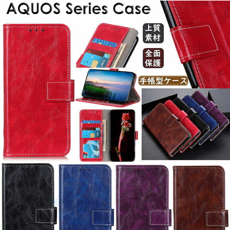 Rakuten - シャープ AQUOS sense7 plus A208SH sense 7 SH-53C SHG10 BASIO active SHG09 sense6s SHG10 sense6 SH-54B SHG05 AQUOS R7 SH-52C au docomo Softbank ドコモ 対応 ケース カバー スタンド機能 カード収納 TPU PUレザー マグネット スマホケース 保護ケース 手帳型ケース