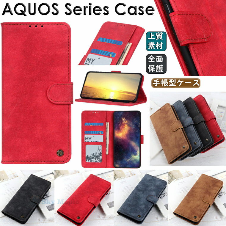 シャープ AQUOS sense7 plus A208SH sense 7 SH-53C SHG10 BASIO active SHG09 sense6s SHG10 sense6 SH-54B SHG05 AQUOS R7 SH-52C au docomo Softbank ドコモ 対応 ケース カバー スタンド カード収納 TPU PUレザー マグネット スマホケース 手帳 保護ケース 手帳型ケース