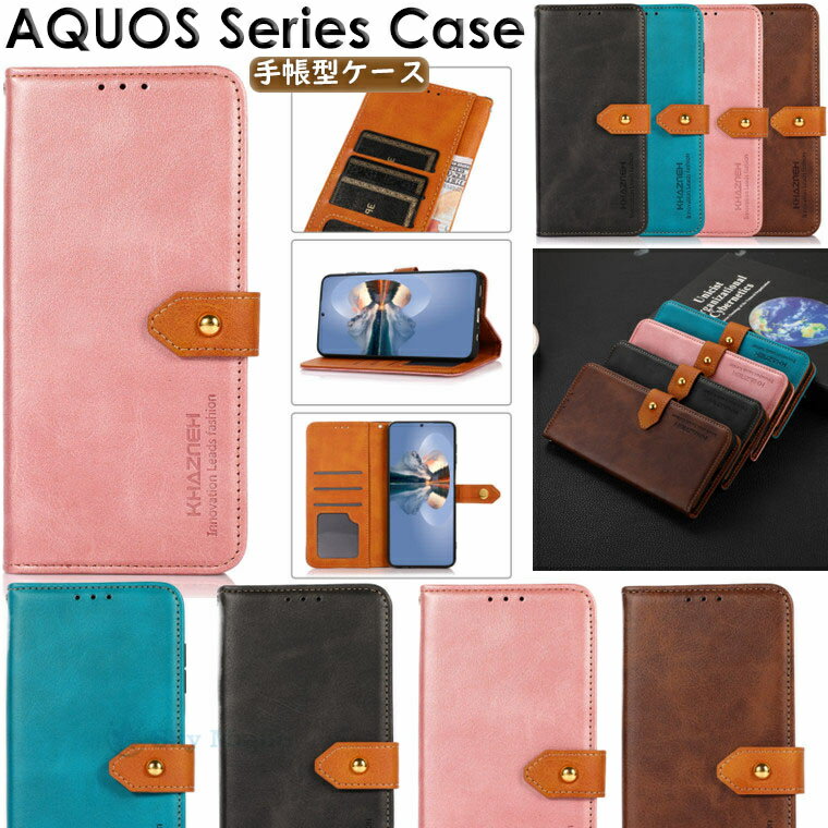 シャープ AQUOS sense7 plus A208SH sense 7 SH-53C SHG10 BASIO active SHG09 sense6s SHG10 sense6 SH-54B SHG05 AQUOS R7 SH-52C au docomo Softbank ドコモ 対応 ケース カバー スタンド カード収納 TPU PUレザー マグネット スマホケース 手帳 保護ケース 手帳型ケース