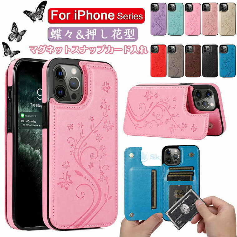 Rakuten - iphone 17 ケース iphone17 air iphone 17 pro max iphone17pro iPhone16e 16e 16 plus iPhone15 iPhone16 Pro iPhone14 iPhone12 iPhone13 ケース iPhone 12 13 14 15 16 Pro Max ケース カバー PUレザー tpu 蝶々 花柄 型押し シリコン 背面ケース スマホケース カード収納