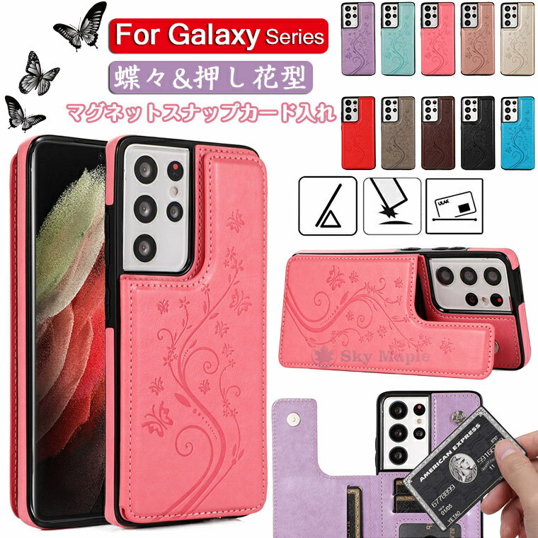乐天商城 - Galaxy S22 Ultra ケース Galaxy S22+ plus 5G ケース Galaxy S22 ケース ギャラクシーs22 ウルトラ galaxy s21 ultra 5g sc-52b Galaxy S21+ plus 5G s21 5g 対応 ケース カバー PUレザー tpu 蝶々 花柄 型押し シリコン 背面ケース スマホケース カード収納 軽量 かわいい
