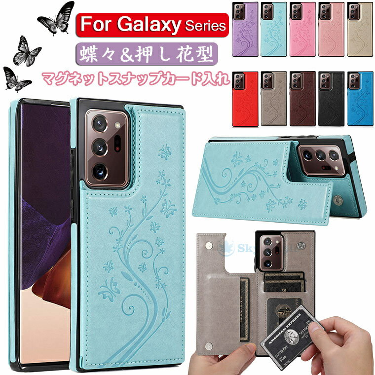 Rakuten - Galaxy Note20 Ultra 5g ケース galaxy ノート 20 ウルトラ galaxy ノート 20 Galaxy Note 20 ウルトラ ケース SCG06 au SC-53A docomo 対応 ケース カバー PUレザー tpu 蝶々 花柄 型押し シリコン 背面ケース スマホケース カード収納 かわいい おしゃれ 耐衝撃 保護ケース