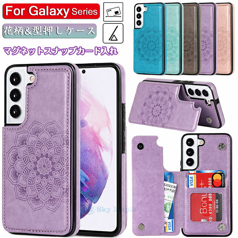 Rakuten - Galaxy S22 Ultra ケース Galaxy S22+ plus 5G ケース Galaxy S22 ケース ギャラクシーs22 ウルトラ galaxy s21 ultra 5g sc-52b Galaxy S21+ plus 5G s21 5g 対応 ケース カバー PUレザー tpu 綺麗 花柄 型押し シリコン 背面ケース スマホケース カード収納 軽量 かわいい