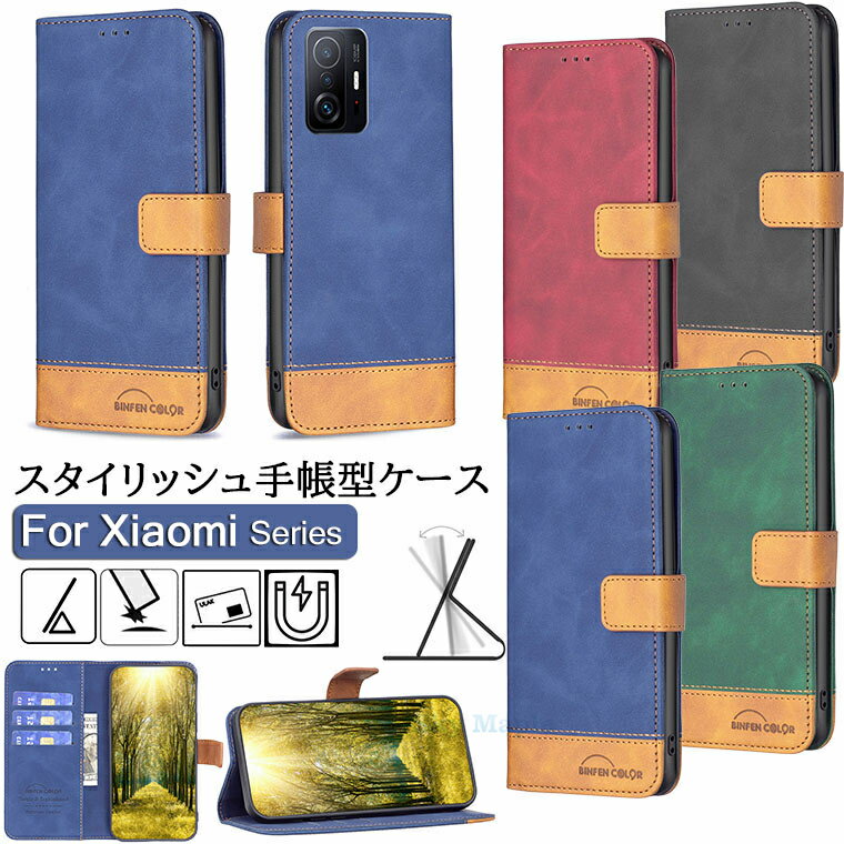 Rakuten - xiaomi 11t pro ケース シャオミ 11t pro xiaomi 11t ケース xiaomi mi 11 lite 5g 対応 ケース カバー スタンド機能 カード収納 tpu PUレザー 手帳型 スマホケース 手帳型ケース マグネット 保護ケース 耐衝撃 おしゃれ かわいい シンプル 上質 軽量 合成皮革 シリコン 手帳