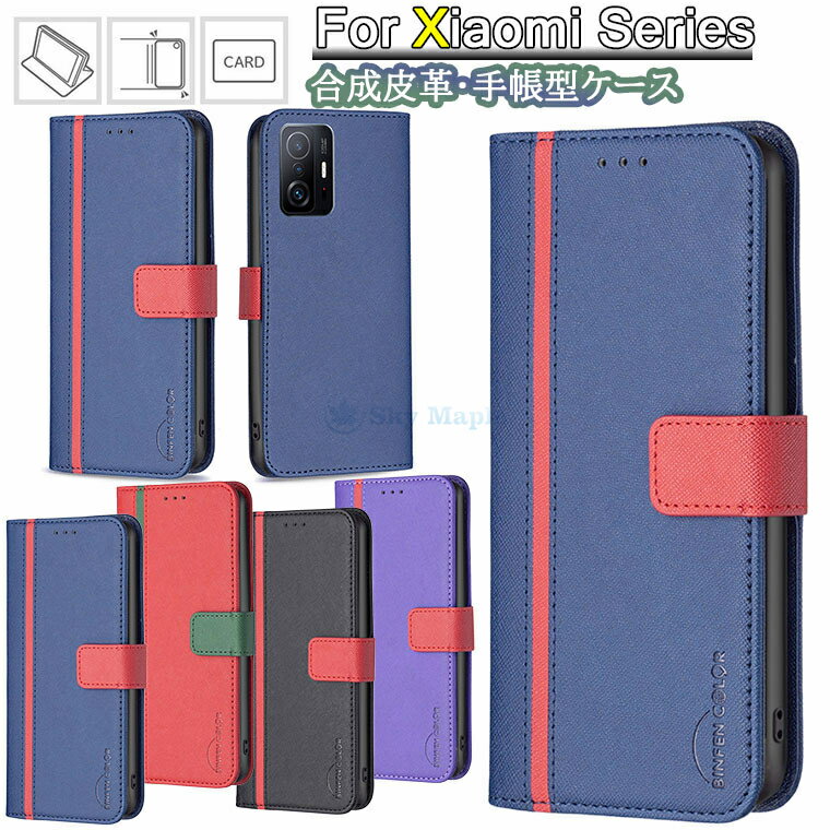 Rakuten - xiaomi 11t pro ケース シャオミ 11t pro xiaomi 11t ケース xiaomi mi 11 lite 5g 対応 ケース カバー スタンド機能 カード収納 tpu PUレザー 手帳型 スマホケース 手帳型ケース マグネット 保護ケース 耐衝撃 おしゃれ かわいい シンプル 上質 軽量 合成皮革 シリコン 手帳