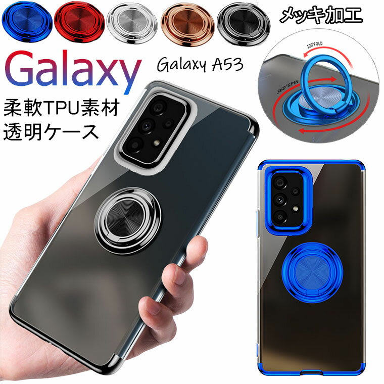 Rakuten - ギャラクシー Galaxy A23 ケース SC-56C SCG18 Galaxy A53 5g ケース SCG15 au SC-53C docomo ギャラクシーA23 ギャラクシーA53 5g ドコモ 対応 携帯 ケース カバー リング 360°回転 おしゃれ かわいい スタンド 車載ホルダー対応 スマホケース 背面ケース TPU メッキ加工