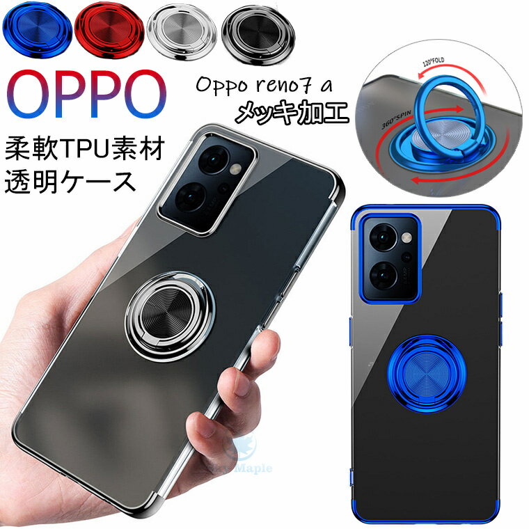 Rakuten - オッポ Oppo reno7 a ケース opg04 oppo reno7a reno 7a レノ7a リノ7a 対応 携帯 ケース カバー リング リング付き 360°回転 おしゃれ かわいい スタンド機能 車載ホルダー対応 スマホケース 背面ケース TPU メッキ加工 シンプル 軽量 薄型 耐衝撃 上質 綺麗