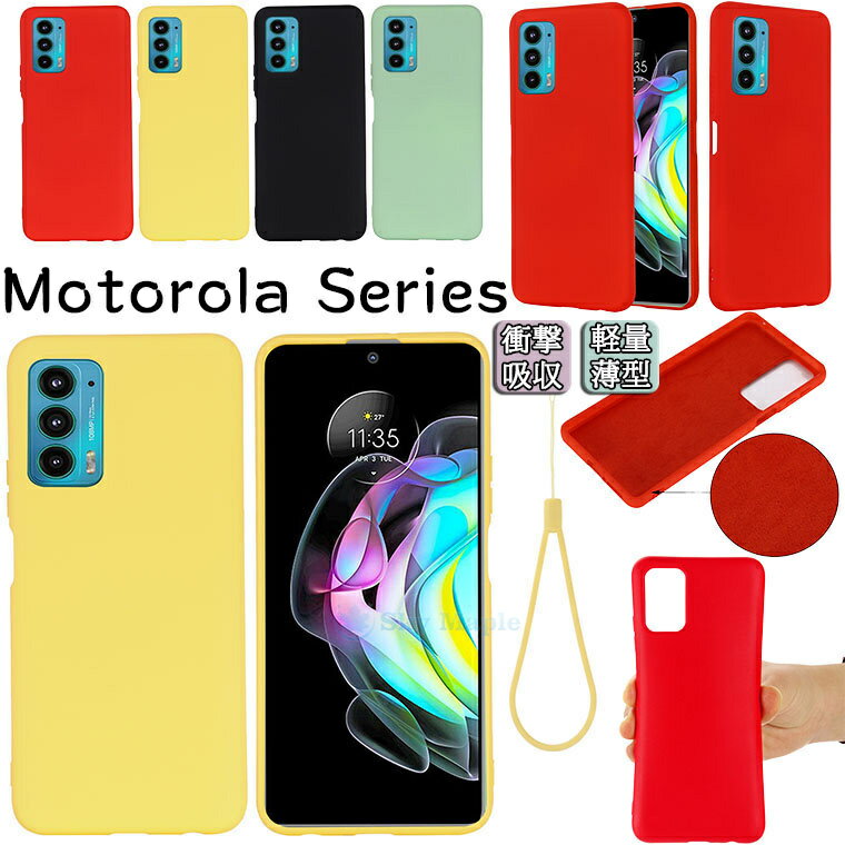 Motorola Moto E32S ケース Motorola edge 30 pro ケース モトローラ エッジ30 Motorola Edge 20 ケース Motorola Edge 20 Fusion Moto Edge 20 対応 ケース カバー シリコンケース tpuケース ストラップ シリコン 背面ケース スマホケース 保護ケース 軽量 薄型 柔らかい
