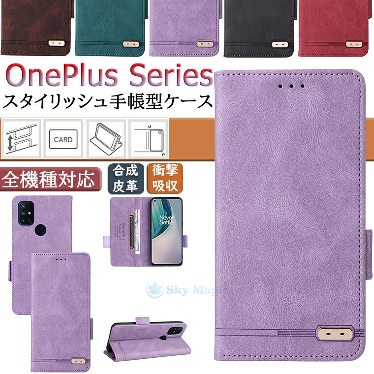 Oneplus 9 Pro ケース Oneplus9 ケース ワンプラス9 Pro OnePlus Nord N100 Nord N10 5G 対応 ケース カバー マグネット カード収納 スタンド機能 tpu PUレザー 手帳ケース 手帳型 スマホケース 手帳型ケース case かわいい おしゃれ シンプル 耐衝撃 保護ケース 軽量 薄型