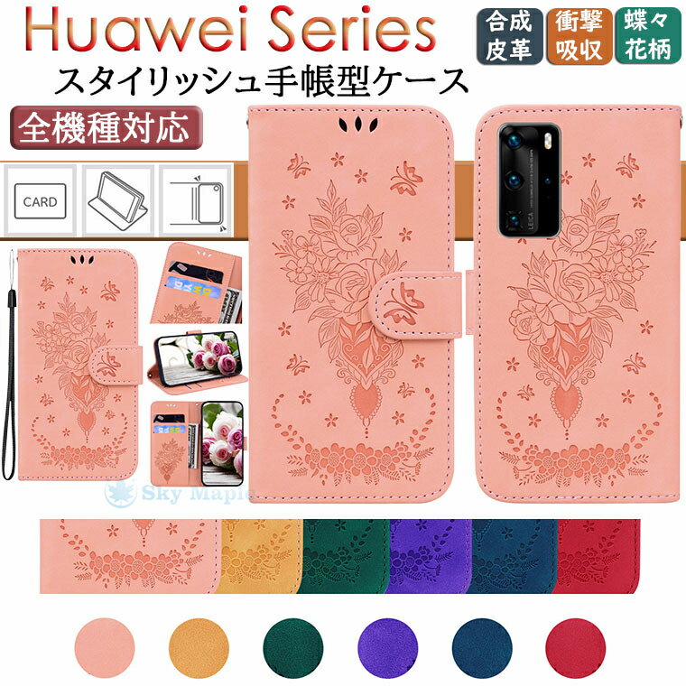 Rakuten - ファーウェイ Huawei P40 Lite 5G ケース P40 Pro huawei p30 lite ケース p30lite P30 Pro P30 Lite Premium Hwv33 p20 lite P20 Pro 対応 ケース カバー 手帳型 スタンド機能 カード収納 ストラップ付き 合成皮革 スマホケース かわいい おしゃれ 保護ケース プレゼント