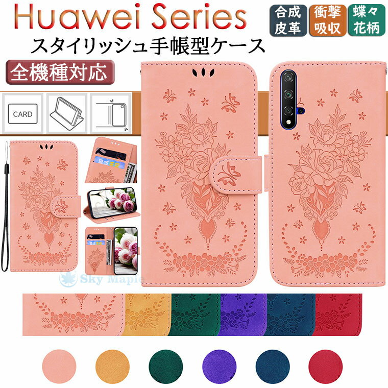 Rakuten - ハーウェイ HUAWEI Mate 30 Pro 5G ケース ファーウェイ メイト30 プロ Mate 20 Lite nova 5t huawei nova lite 3+ケース nova lite 3+ 対応 ケース カバー 手帳型 スタンド機能 カード収納 ストラップ付き 合成皮革 スマホケース かわいい おしゃれ 保護ケース プレゼント