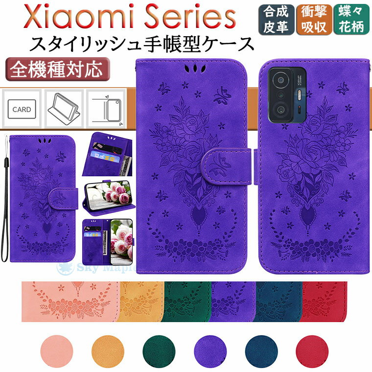 Rakuten - xiaomi 11t pro ケース シャオミ 11t pro xiaomi 11t ケース xiaomi mi 11 lite 5g 対応 ケース カバー 手帳型 スタンド機能 カード収納 ストラップ付き 合成皮革 tpu puレザー スマホケース かわいい おしゃれ 保護ケース 耐衝撃 シンプル 軽量 薄型 プレゼント 上質 綺麗