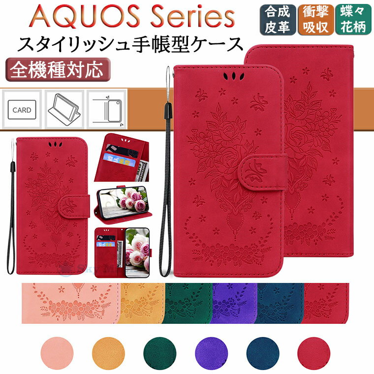 Rakuten - アクオス AQUOS sense3 lite ケース 楽天モバイル SH-RM12 AQUOS sense3 basic ケース SHV48 AQUOS sense3 ケース SH-02M SHV45 SH-M12 対応 ケース カバー 手帳型ケース スタンド機能 カード収納 ストラップ付き 合成皮革 puレザー スマホケース かわいい おしゃれ 耐衝撃