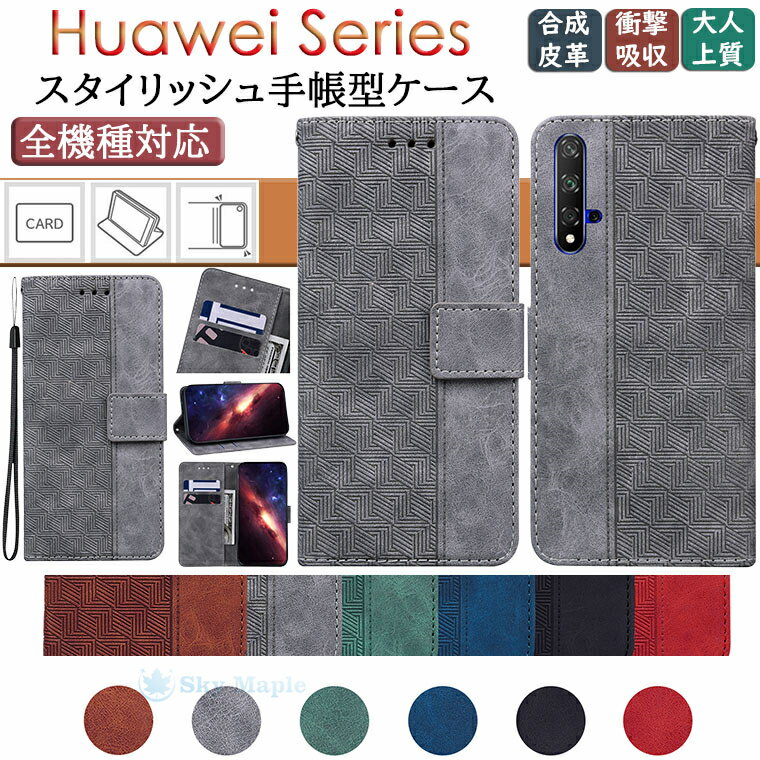 Rakuten - ハーウェイ HUAWEI Mate 30 Pro 5G ケース ファーウェイ メイト30 プロ Mate 20 Lite nova 5t huawei nova lite 3+ケース nova lite 3+ 対応 ケース カバー 手帳型 スタンド機能 カード収納 ストラップ付き 合成皮革 スマホケース かわいい おしゃれ 保護ケース プレゼント