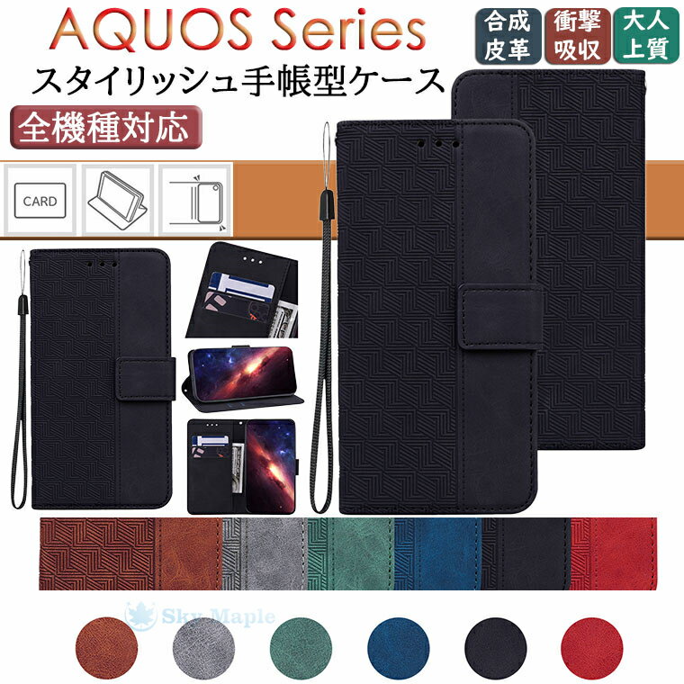 Rakuten - アクオス AQUOS sense3 lite ケース 楽天モバイル SH-RM12 AQUOS sense3 basic ケース SHV48 AQUOS sense3 ケース SH-02M SHV45 SH-M12 対応 ケース カバー 手帳型ケース スタンド機能 カード収納 ストラップ付き 合成皮革 puレザー スマホケース かわいい おしゃれ 耐衝撃