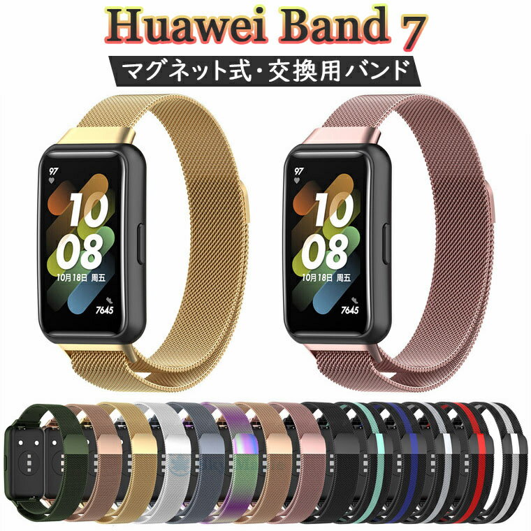 Huawei band 7 Huawei スマートウォッチ Huawei ファーウェイ band 7 band7 バンド7 交換バンド 交換ベルト ベルト バンド おしゃれ スポーツ 腕時計 バンド ステンレス スマートバンド 腕時計バンド 替えベルド 交換用バンド 通気 腕時計ベルト 時計ベルド 金属ベルト 上質