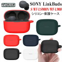 ソニー Sony LinkBuds S ケース WF-LS900N s/ブラック LinkBuds ケース sony イヤホン ソニー linkbuds wf-l900 対応 ケース カバー シリコン おしゃれ シリコンケース 耐衝撃 防水 防塵 イヤホン 保護ケース 便利 かわいい 保護カバー TPU 薄型 軽量 case 充電ケース 水洗い