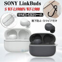 一部在庫発送 ソニー Sony LinkBuds S ケース WF-LS900N s/ブラック LinkBuds sony イヤホン ソニー linkbuds wf-l900 対応 ケース カバー シリコン 透明 クリア クリアケース カラビナ付き 耐衝撃 防水 防塵 イヤホン 保護ケース TPU 薄型 軽量 便利 落下防止 充電ケース