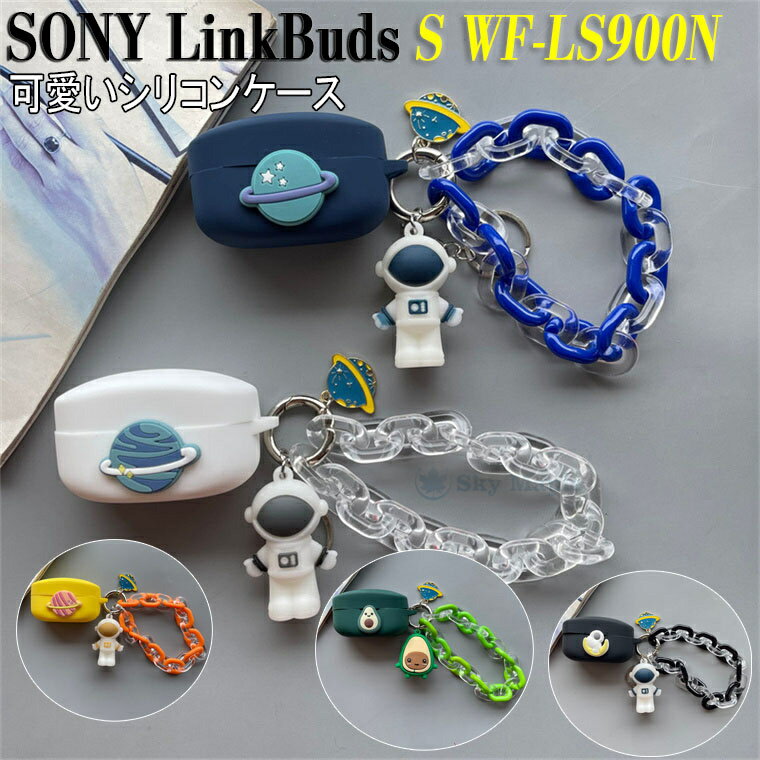 Sony LinkBuds s ケース LinkBuds s wf-ls900n LinkBu… | ぷーおじさんのプチ情報 - 楽天ブログ