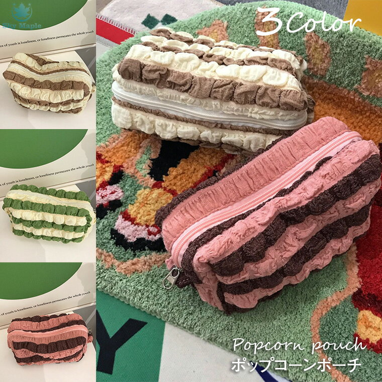 ポップコーン ポーチ 生地 布 ポップコーン生地 韓国 レース フリル ポコポコ 小物入れ 可愛い 化粧ポーチ トラベルポーチ ペンケース 筆箱 大きめ ブラシ 化粧品 収納 機能的 整理 ポケット 学生 シンプル 韓国 バッグインバッグ ミニバッグ コスメポーチ メイクポーチ