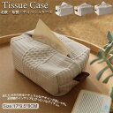 ティッシュケース 布製 ティッシュカバー ボックスティッシュケース ティッシュボックス ティッシュ ケース 北欧 おしゃれ 車 カジュアル 折り畳み 折りたたみ...
